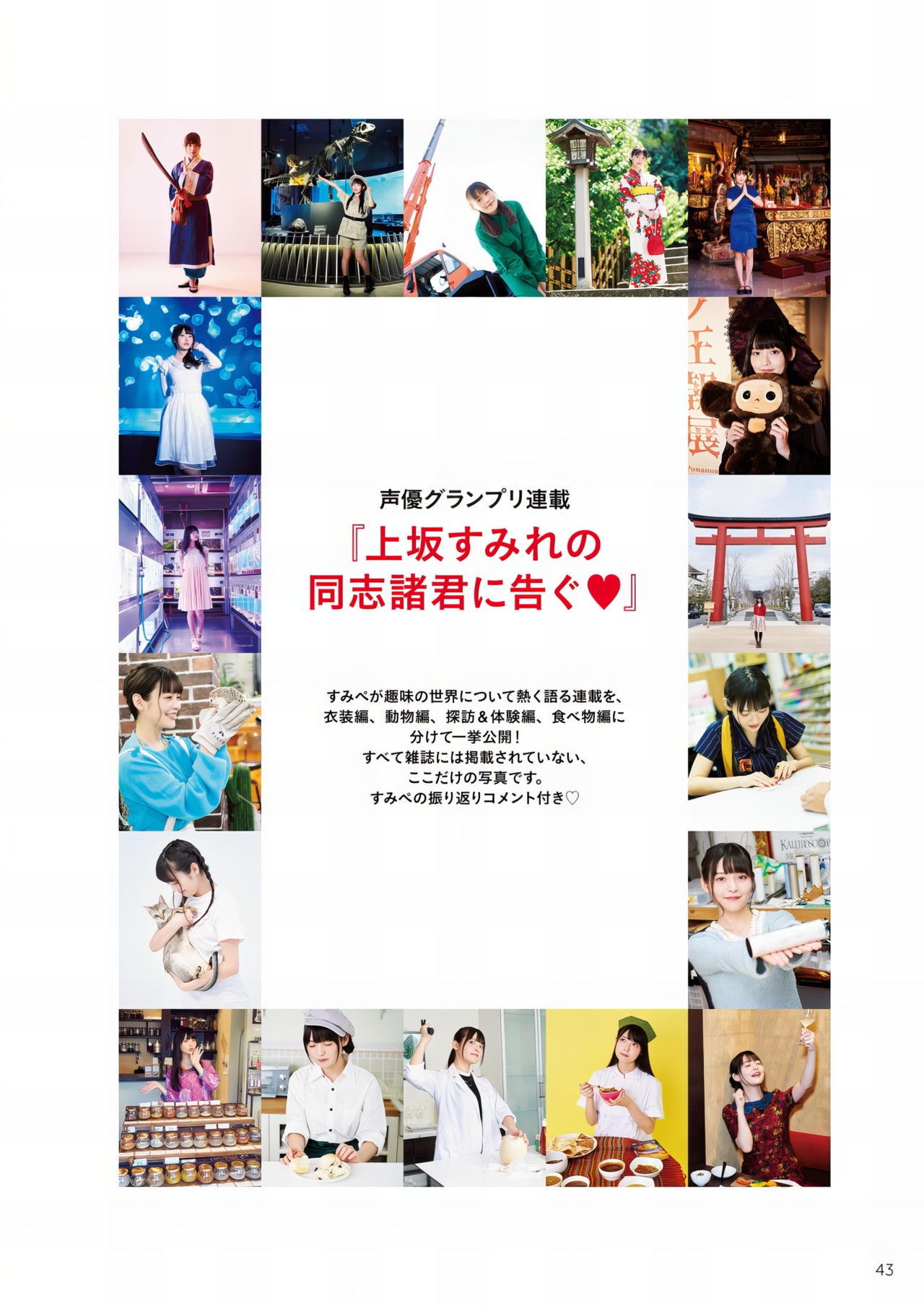 Sumire Uesaka 上坂すみれ, 写真集 「すみぺのフラッシュバック　マイライフ」 Set.02